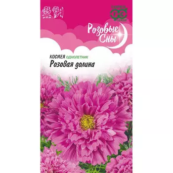 Семена Гавриш Космея Розовая долина махровая 0,05 г, серия Розовые сны