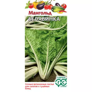 Семена Гавриш Мангольд Белавинка 2,0 г Н20 DH