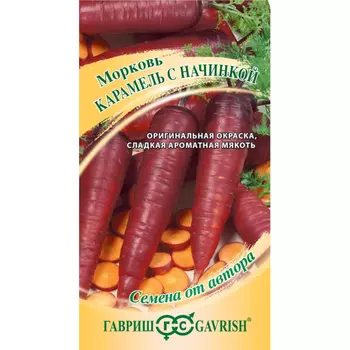 Семена Гавриш Морковь Карамель с начинкой 150 шт. автор.