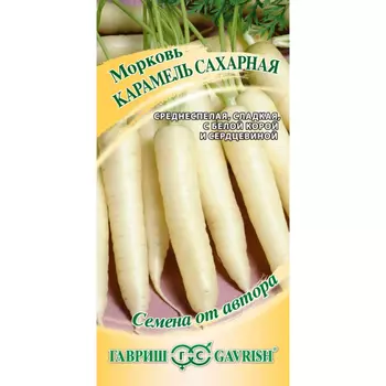 Семена Гавриш Морковь Карамель сахарная 70 шт. автор.