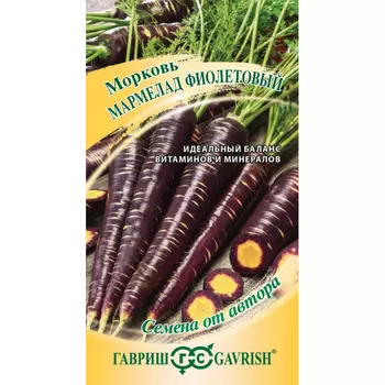 Семена Гавриш Морковь Мармелад фиолетовый 150 шт. автор. Н21