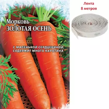 Семена Гавриш Морковь на ленте Золотая осень 8 м