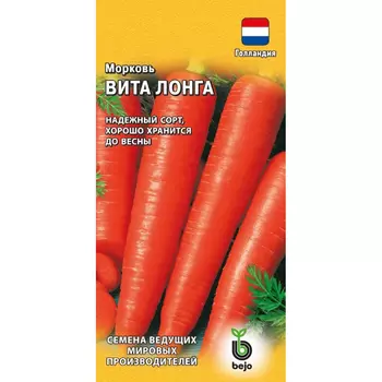 Семена Гавриш Морковь Вита Лонга 0,005 г (Голландия)