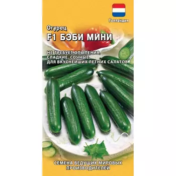 Семена Гавриш Огурец Бэби Мини F1 5 шт. (Голландия)