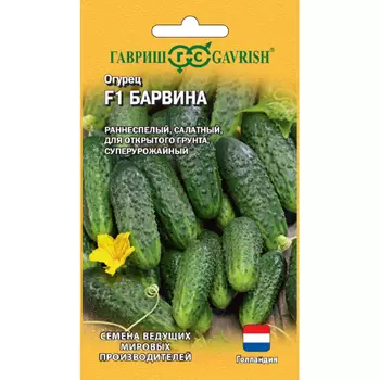 Семена Гавриш Огурец Барвина F1 5 шт. (Голландия)