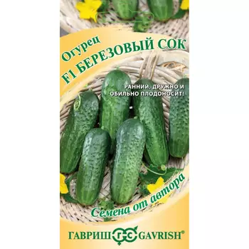 Семена Гавриш Огурец Березовый сок F1 10 шт. автор. Н22