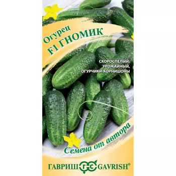 Семена Гавриш Огурец Гномик F1 10 шт. смарт-тип, автор. Н21