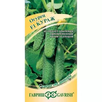Семена Гавриш Огурец Кураж F1 10 шт. автор.