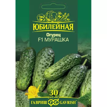 Семена Гавриш Огурец Мурашка F1, серия Юбилейный 25 шт. (большой пакет)