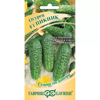 Семена Гавриш Огурец Пикник F1 10 шт. пикуль автор.