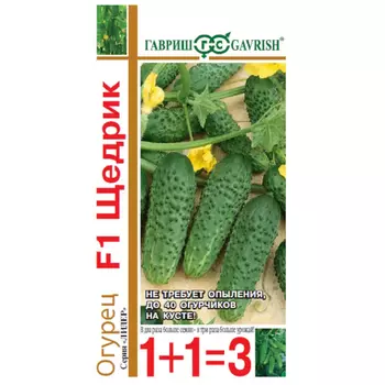Семена Гавриш Огурец Щедрик F1 серия 1+1/20 шт. пикуль, автор.