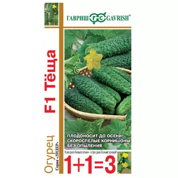 Семена Гавриш Огурец Теща F1 серия 1+1/20 шт. корнишон автор.