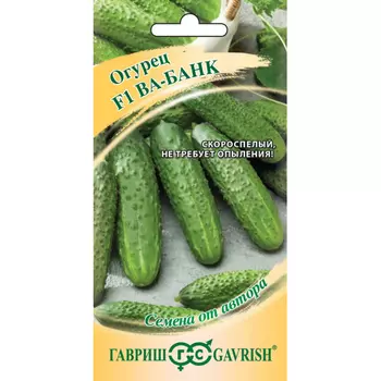 Семена Гавриш Огурец Ва-Банк F1 10 шт. автор. Н22