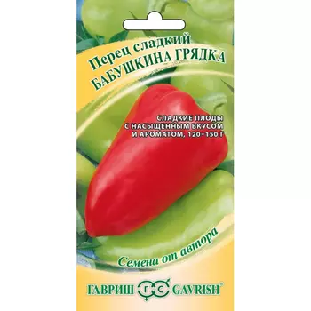 Семена Гавриш Перец Бабушкина грядка 0,006 г автор.