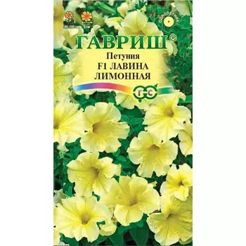 Семена Гавриш Петуния Лавина Лимонная F1 амп. 7 шт. гранул. пробирка Н19