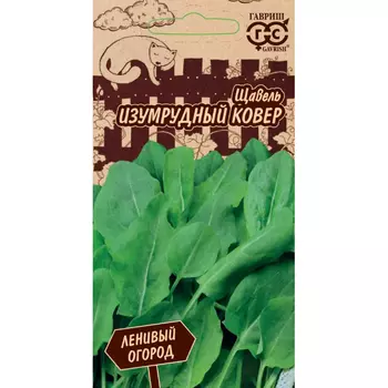 Семена Гавриш Щавель Изумрудный ковер 0,2 г серия Ленивый огород Н20