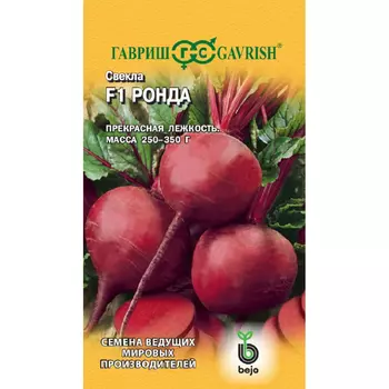 Семена Гавриш Свекла Ронда F1 1,0 г (Голландия)