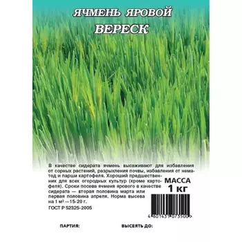 Семена Гавриш Ячмень яровой Вереск (сидерат) 1 кг