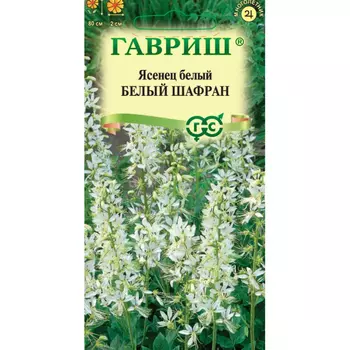 Семена Гавриш Ясенец Белый шафран 3 шт. пробирка