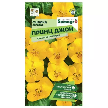 Семена Semagro фиалки рогатой принц джон