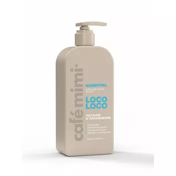 Шампунь для волос Cafemimi loco loco питание и увлажнение 400 мл