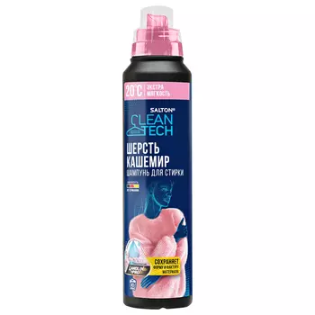 Шампунь Salton CleanTech для стирки кашемира и шерсти 500 мл