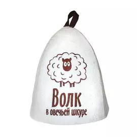 Шапка банная Доктор Баня Волк в овечьей шкуре