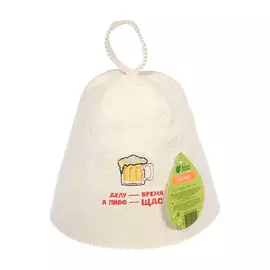 Шапка Делу - время, а пиво - щас "Банные штучки", войлок 100% /20