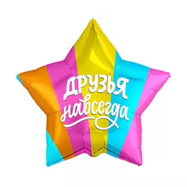 Шар Agura Друзья навсегда