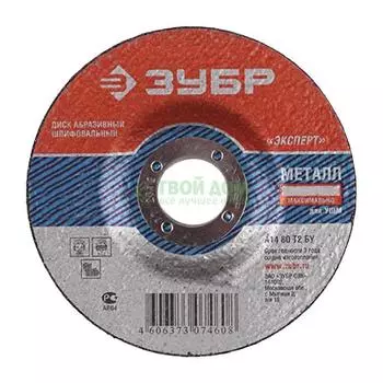 Шлифовальный диск Зубр 36204-230-6.0