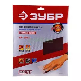Шлифовальный лист Зубр 35520-150