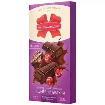 Шоколад Коммунарка тёмный вишня и брауни 200 г