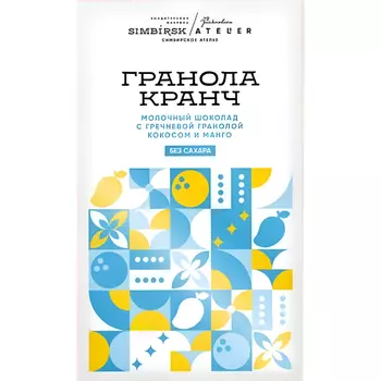 Шоколад Simbirsk Atelier Гранола Кранч молочный с гречневой гранолой кокосом и манго 60 г