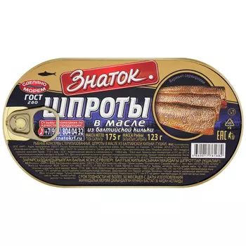 Шпроты Знаток Прод ханса 175 г