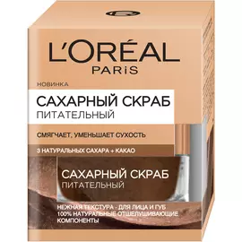 Скраб для лица L'Oreal Paris Сахарный Питательный 50 мл