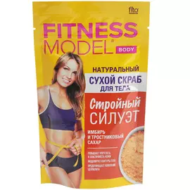 Скраб для тела Fitness Model стройный силуэт 150 г