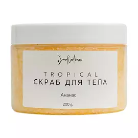 Скраб для тела SmoRodina Tropical Ананас 200 г