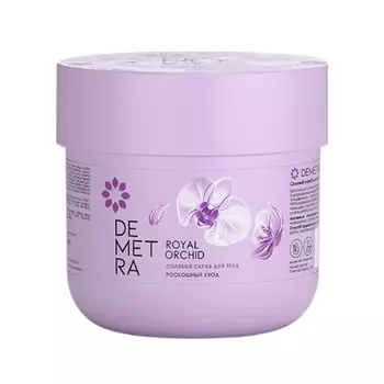 Скраб для тела солевой Demetra Королевская орхидея 200 г
