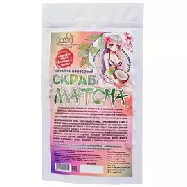 Скраб кофейно-кокосовый Grosheff Matcha 200 г