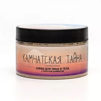 Скраб Создавая себя Камчатская тайна для лица и тела с шиммером 250 мл