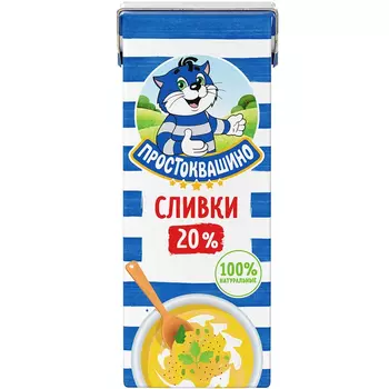 Сливки Простоквашино ультрапастеризованные 20% 200 г