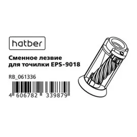 Сменное лезвие Hatber для точилки EPS-9018