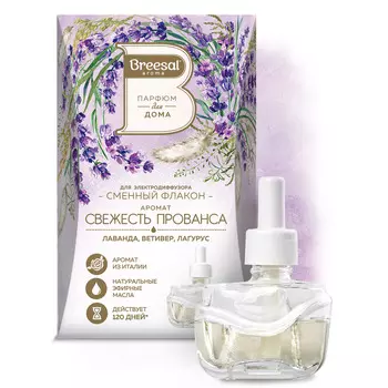 Сменный флакон для электрического диффузора Breesal “Свежесть Прованса”
