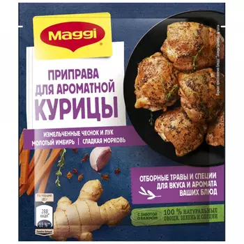 Смесь специй Maggi для ароматной курицы, 20 г