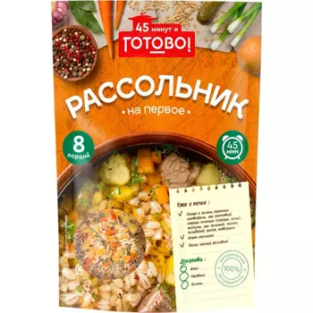 Смесь Ярмарка рассольник 170 г