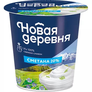 Сметана Новая деревня 20%, 315 г