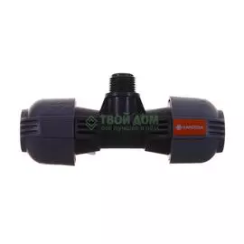 Соединитель Gardena Т-образный диаметром 25 мм резьба G 1/2”