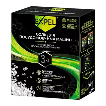 Соль Expel для посудомоечных машин 3 кг