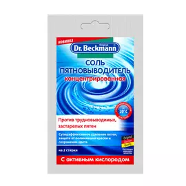 Соль-пятновыводитель Dr.Beckmann 100 г