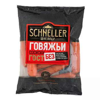 Сосиски вареные Schneller Говяжьи 450 г